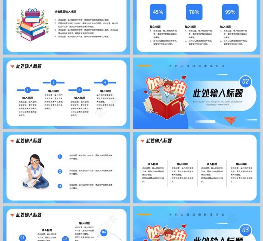 蓝色卡通风格考试心理培训PPT模板第2张