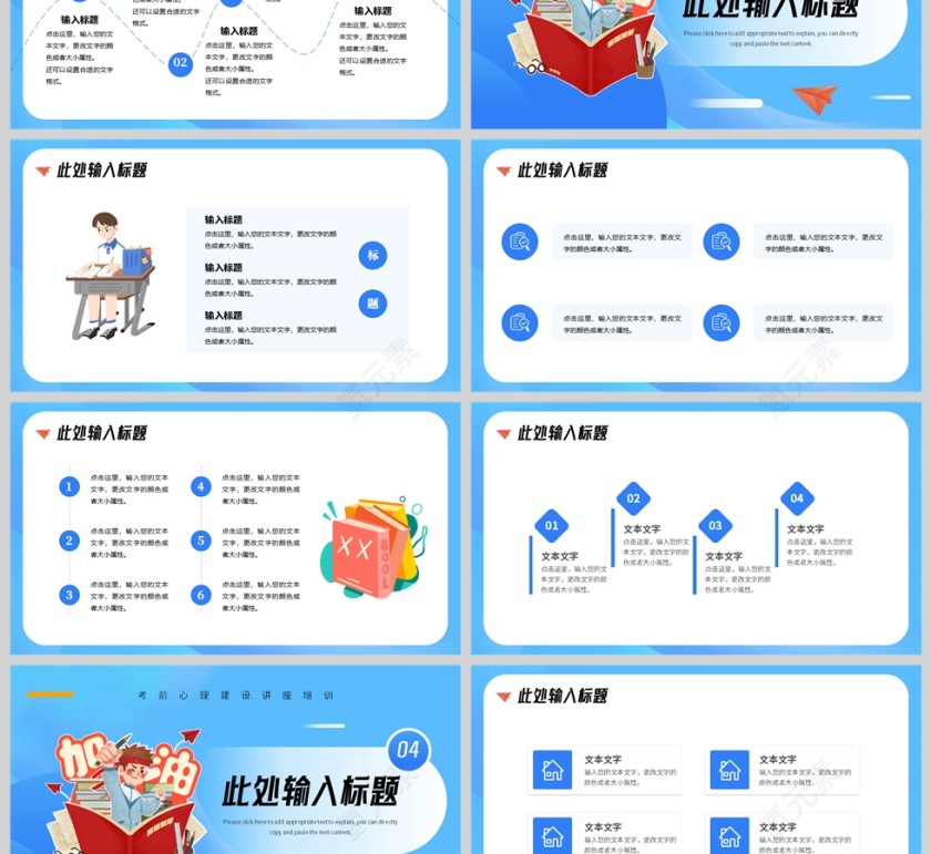蓝色卡通风格考试心理培训PPT模板第3张