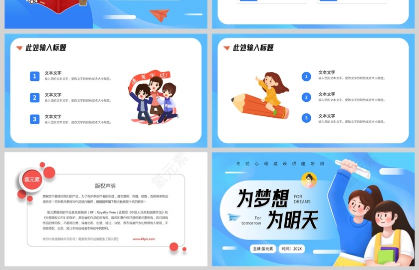蓝色卡通风格考试心理培训PPT模板第4张