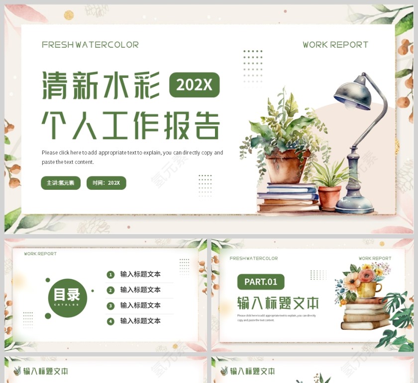 绿色清新水彩风格个人工作报告PPT模板第1张