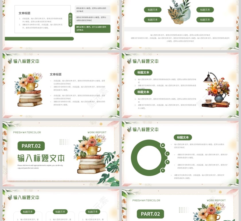 绿色清新水彩风格个人工作报告PPT模板第2张