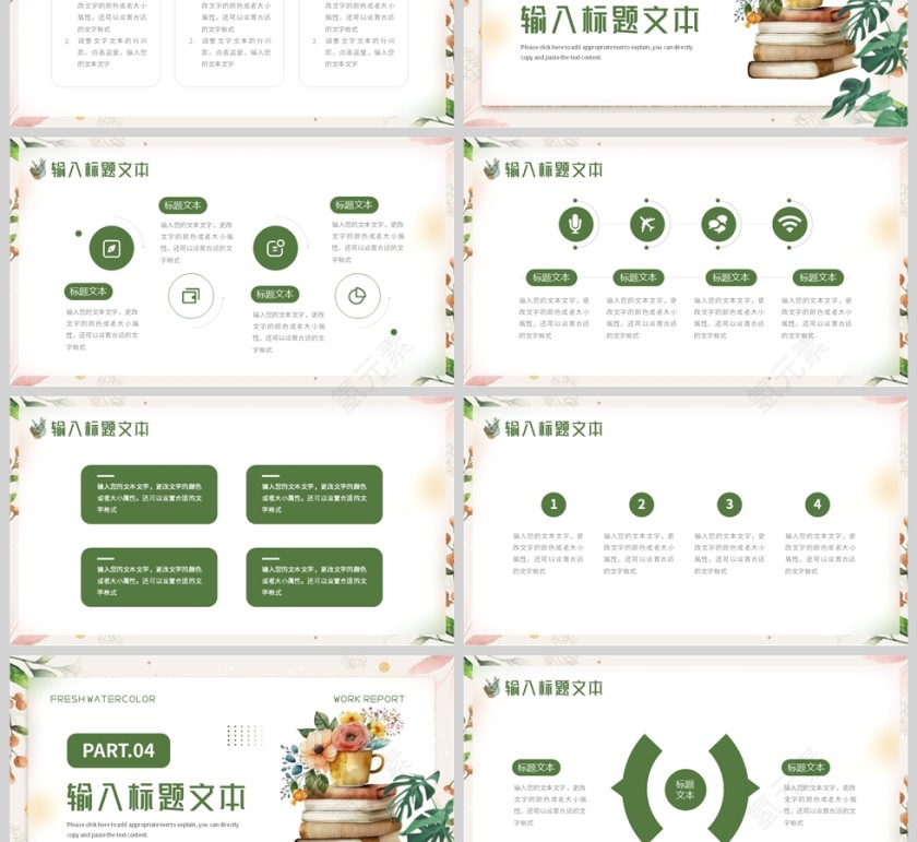 绿色清新水彩风格个人工作报告PPT模板第3张