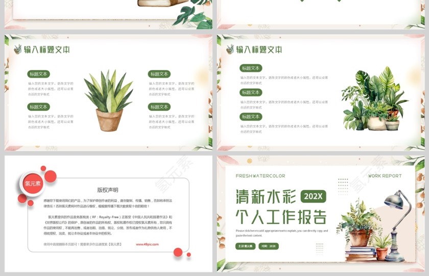 绿色清新水彩风格个人工作报告PPT模板第4张
