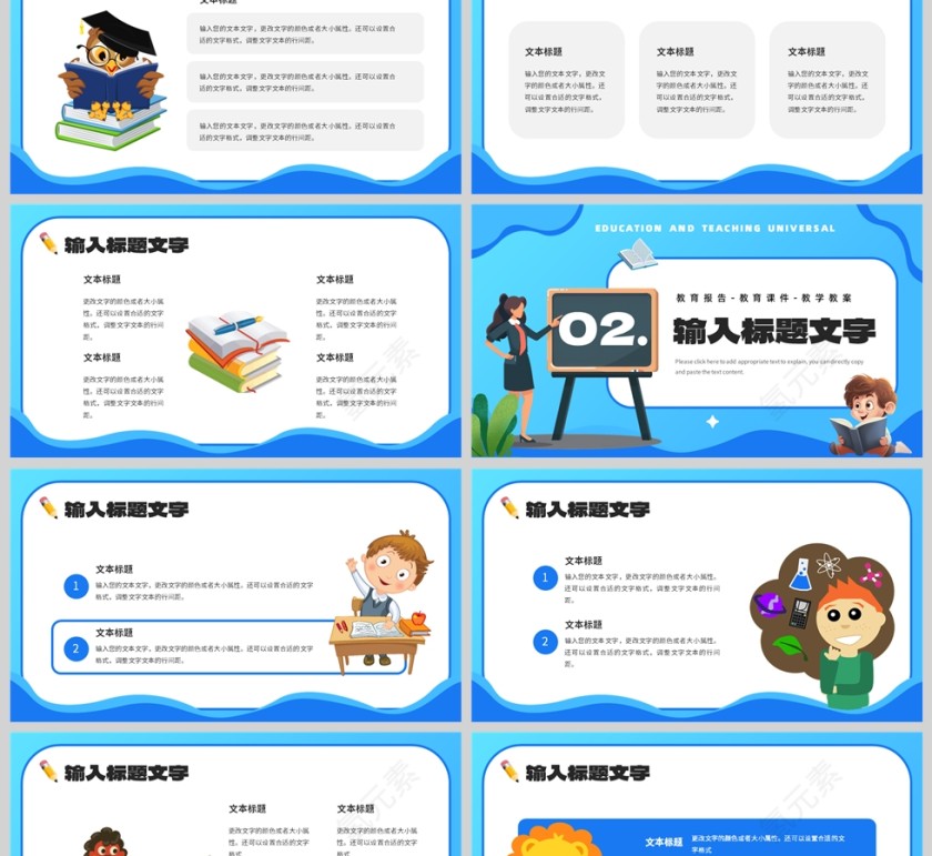 蓝色卡通风格教育教学通用PPT模板第2张