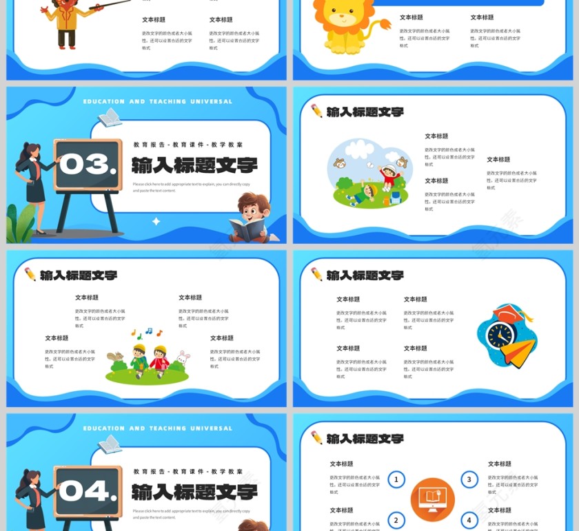 蓝色卡通风格教育教学通用PPT模板第3张