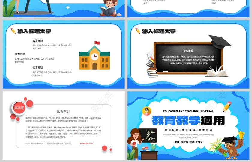 蓝色卡通风格教育教学通用PPT模板第4张
