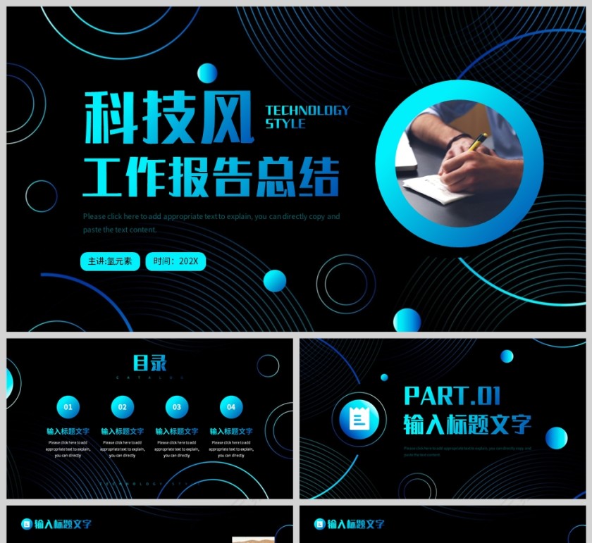 蓝色科技风格工作报告总结PPT模板第1张