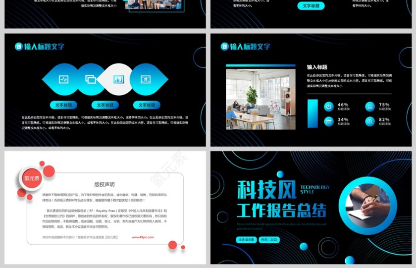 蓝色科技风格工作报告总结PPT模板第4张