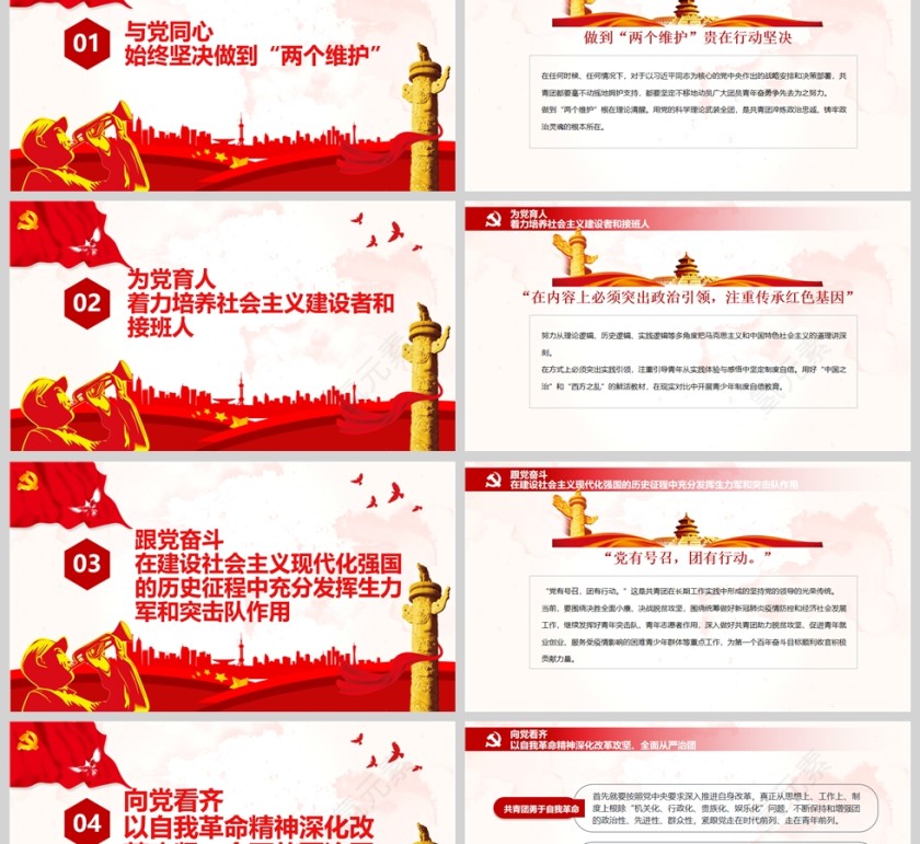 红色党政风党旗所指就是团旗所向PPT模板第2张