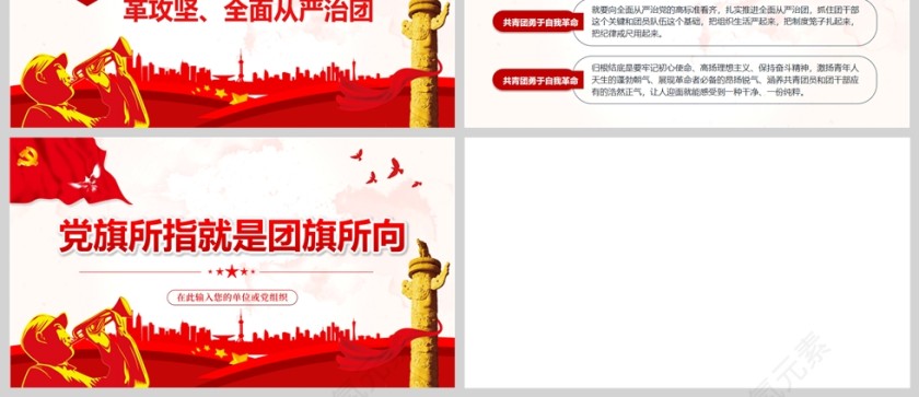 红色党政风党旗所指就是团旗所向PPT模板第3张