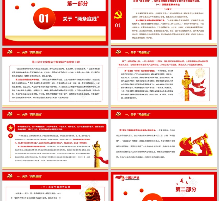 红色党政风“两条底线”与“三个重点”PPT模板第2张