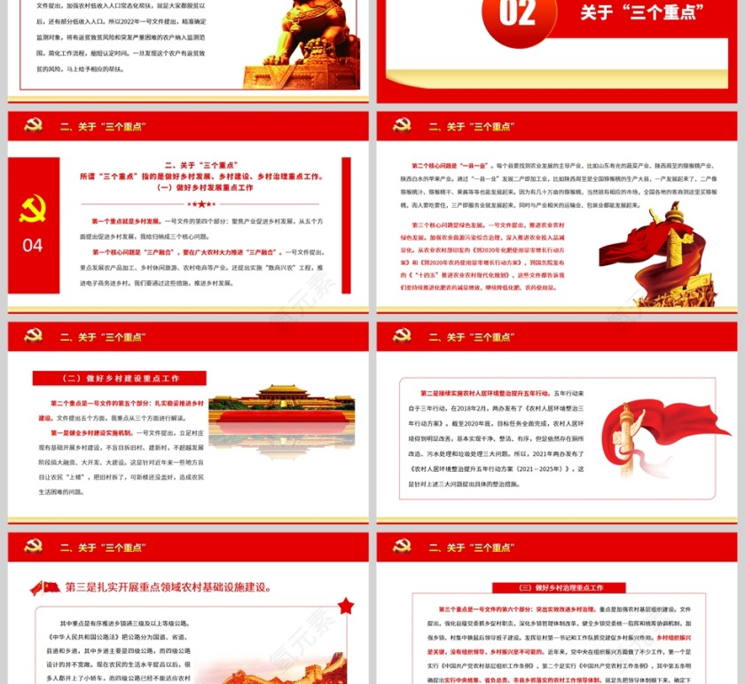 红色党政风“两条底线”与“三个重点”PPT模板第3张