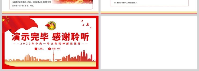 红色党政风“两条底线”与“三个重点”PPT模板第4张