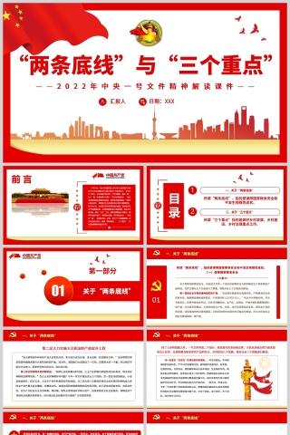 红色党政风“两条底线”与“三个重点”PPT模板