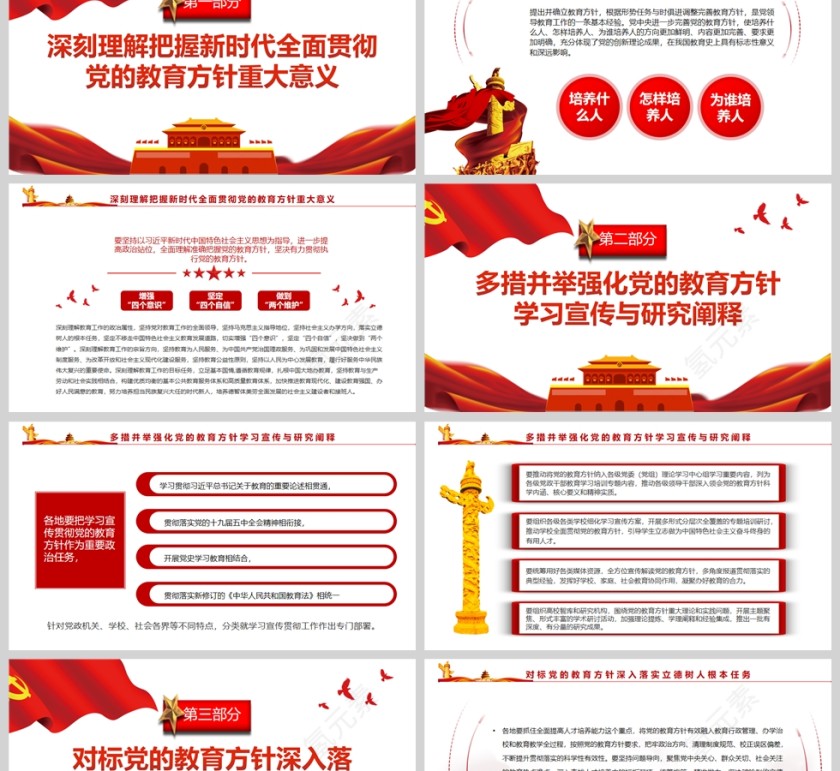 红色党政风深入学习宣传贯彻党的教育方针的通知PPT模板第2张