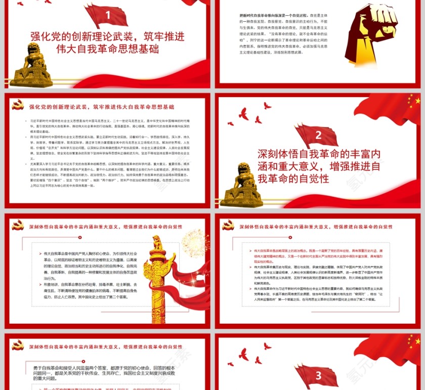 红色党政风把新时代伟大自我革命推向纵深PPT模板第2张