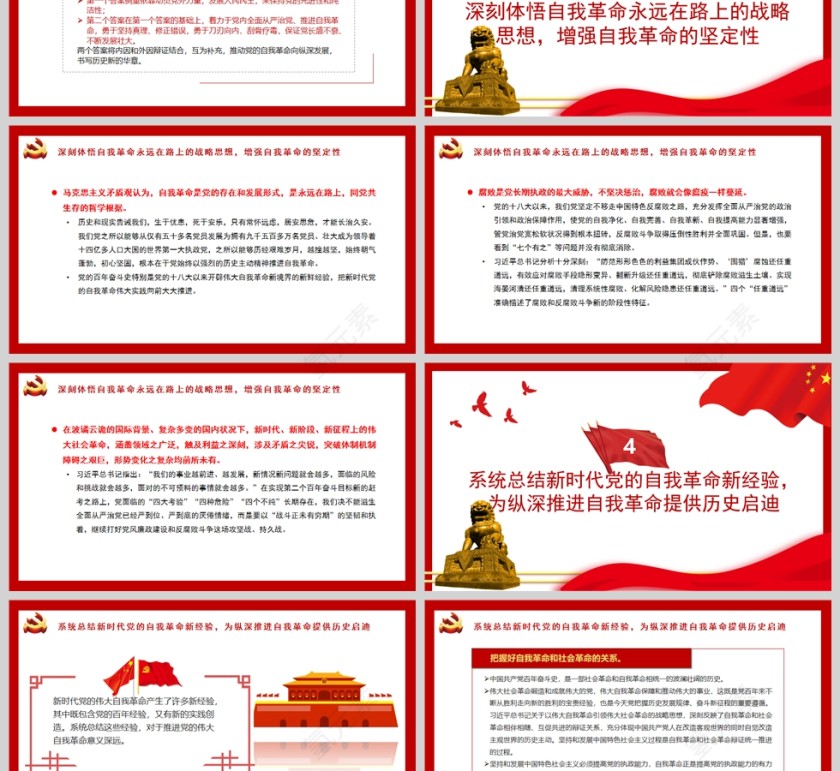 红色党政风把新时代伟大自我革命推向纵深PPT模板第3张