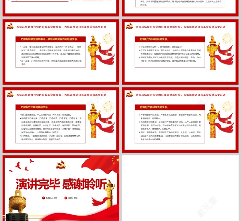 红色党政风把新时代伟大自我革命推向纵深PPT模板第4张