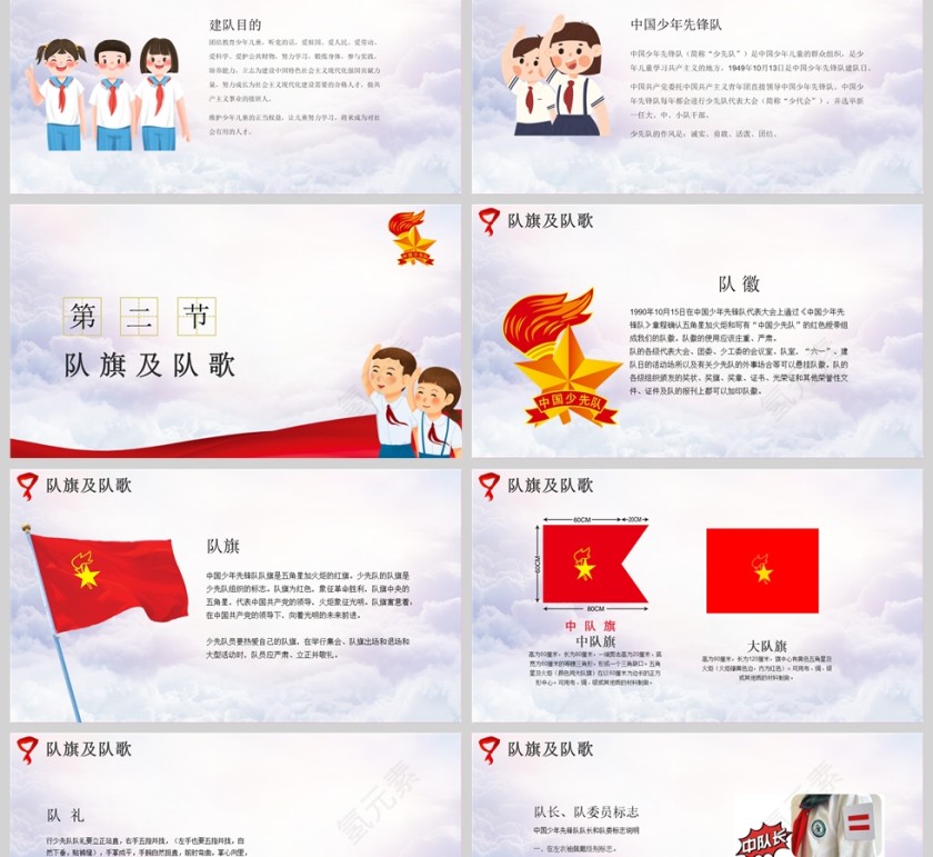 少年先锋队纪念建队日主题班会PPT课件模版第2张