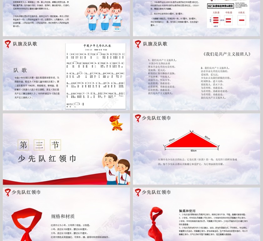 少年先锋队纪念建队日主题班会PPT课件模版第3张