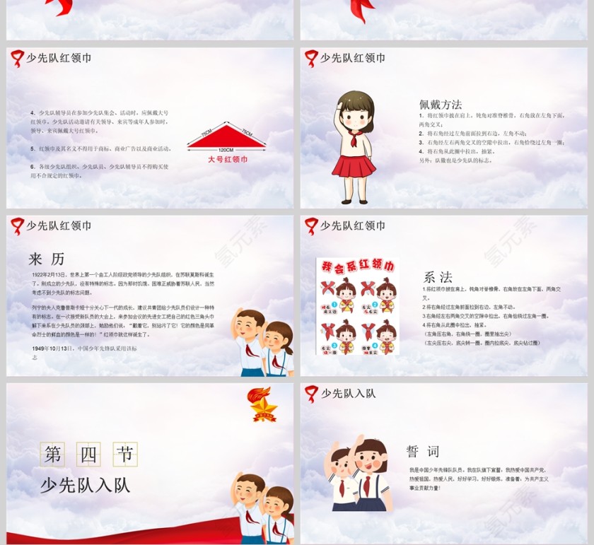 少年先锋队纪念建队日主题班会PPT课件模版第4张