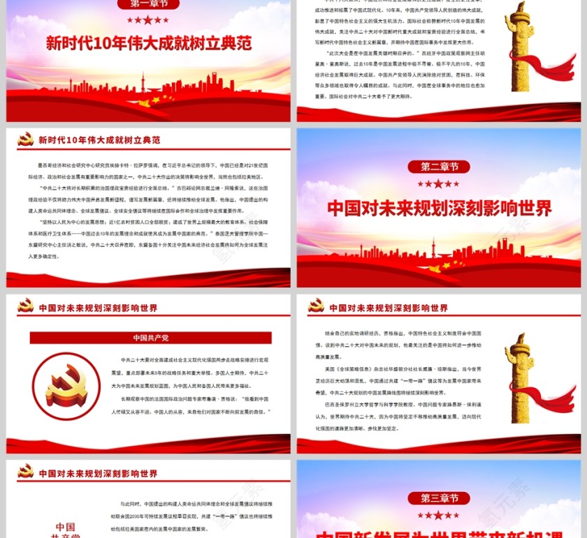 红色党政风擘画中国发展蓝图促进世界繁荣进步党课PPT模板第2张