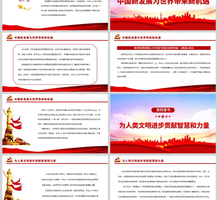 红色党政风擘画中国发展蓝图促进世界繁荣进步党课PPT模板第3张
