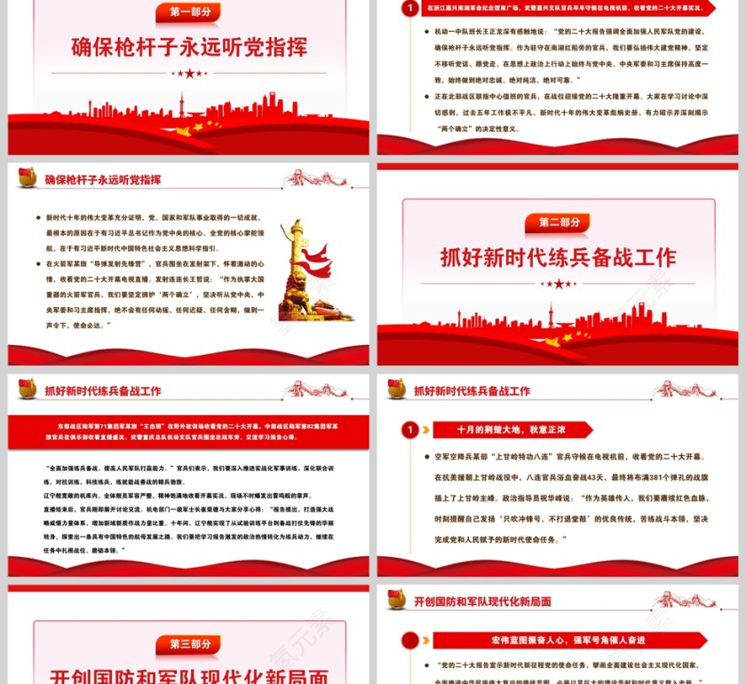 红色党政风为如期实现建军一百年奋斗目标砥砺奋进PPT模板第2张