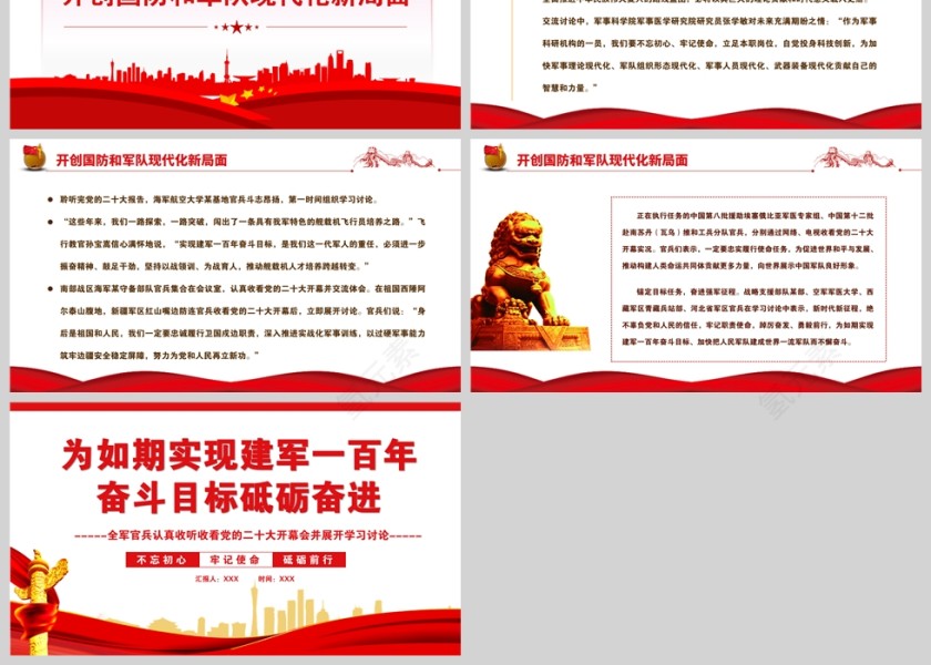 红色党政风为如期实现建军一百年奋斗目标砥砺奋进PPT模板第3张