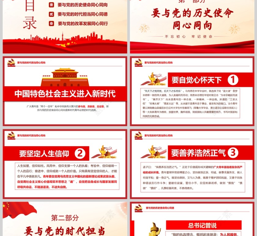 红色党政风永远跟党走建功新时代PPT模板第2张