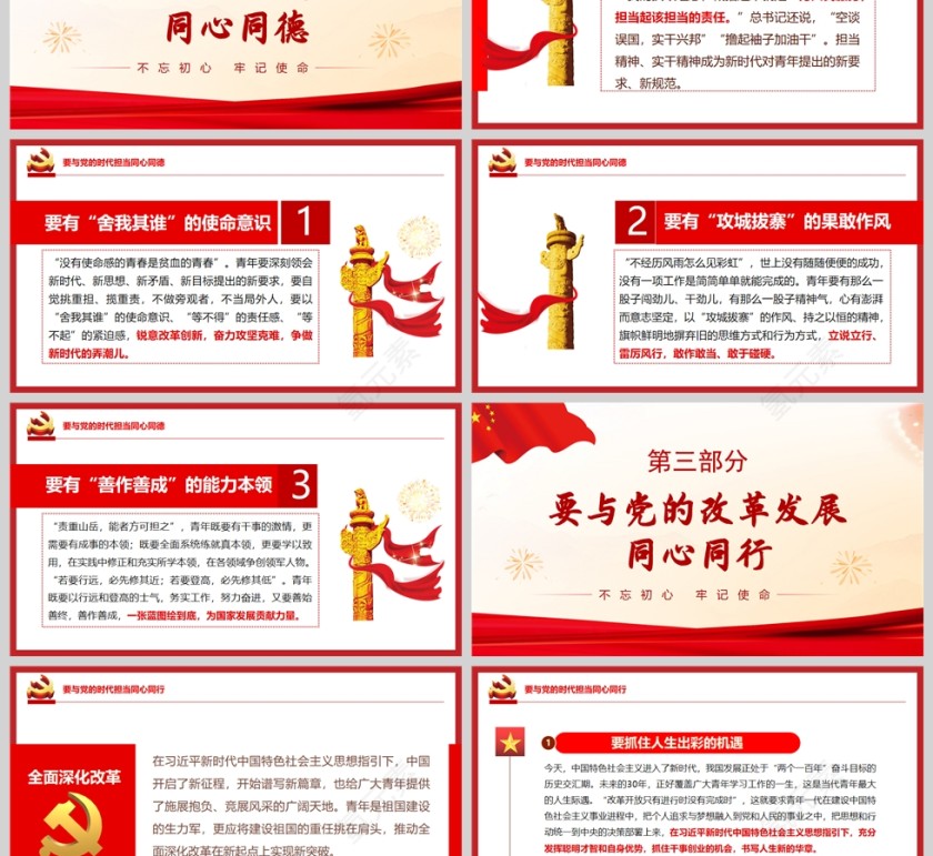 红色党政风永远跟党走建功新时代PPT模板第3张