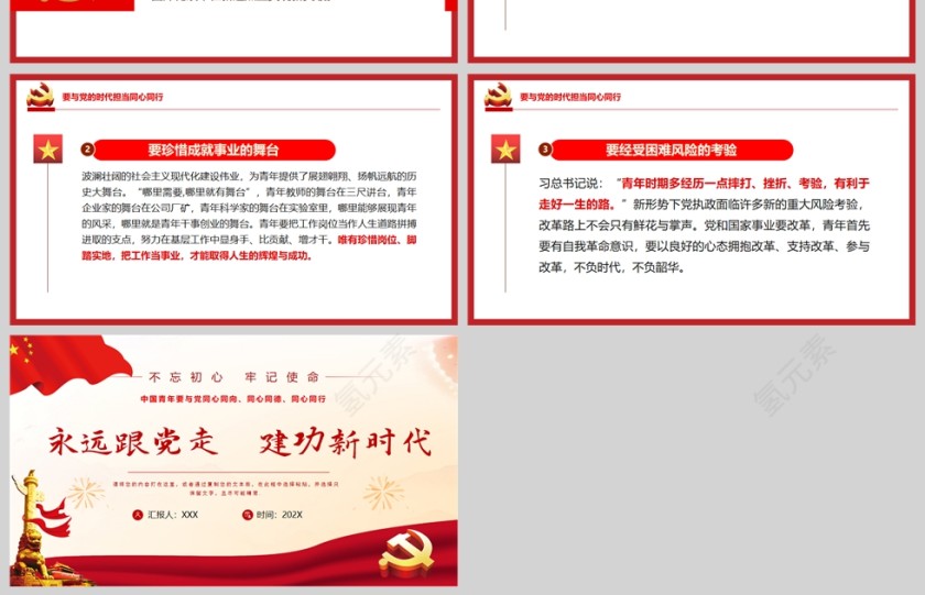 红色党政风永远跟党走建功新时代PPT模板第4张