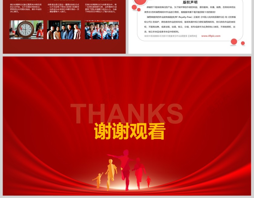 红色喜庆励志高考冲刺百日誓师大会PPT模板第6张