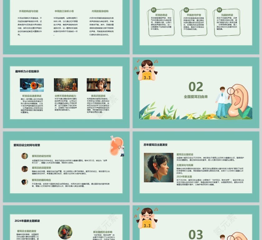 卡通3.3全国爱耳日主题班会PPT课件模板第2张