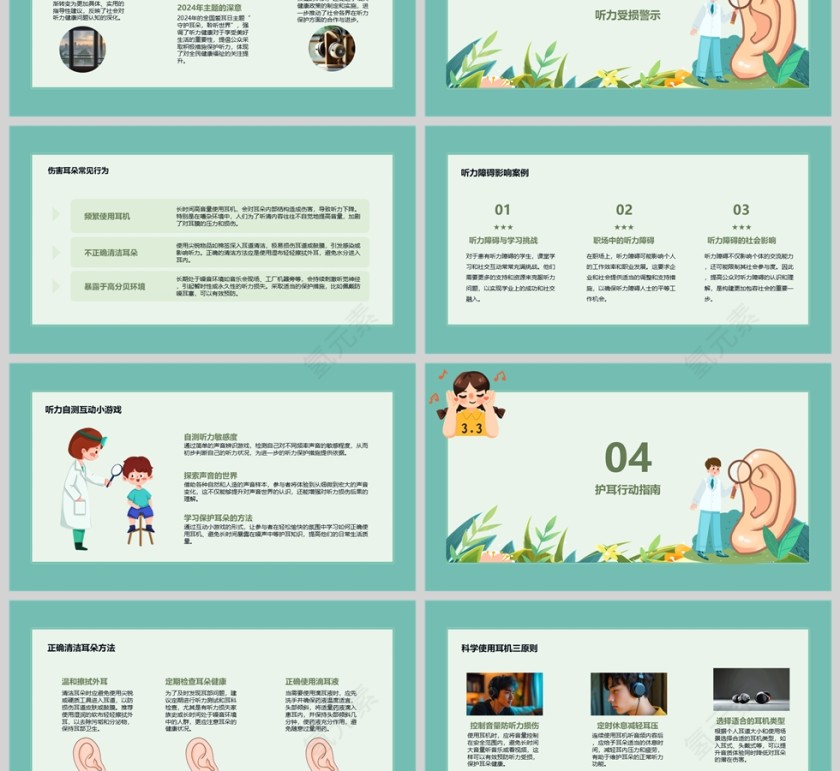 卡通3.3全国爱耳日主题班会PPT课件模板第3张