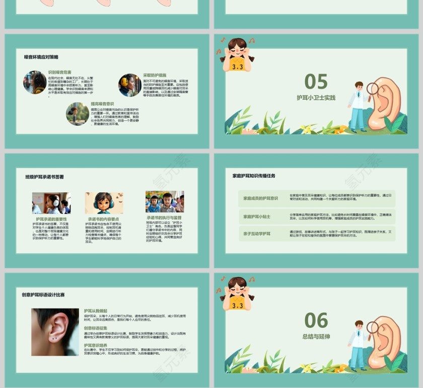 卡通3.3全国爱耳日主题班会PPT课件模板第4张
