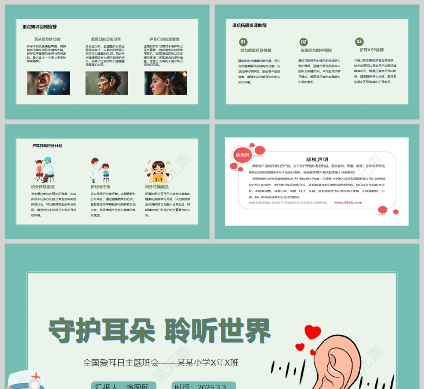 卡通3.3全国爱耳日主题班会PPT课件模板第5张