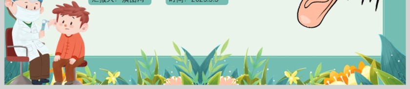 卡通3.3全国爱耳日主题班会PPT课件模板第6张