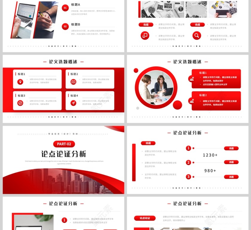 红色简约风毕业论文报告PPT模板第2张