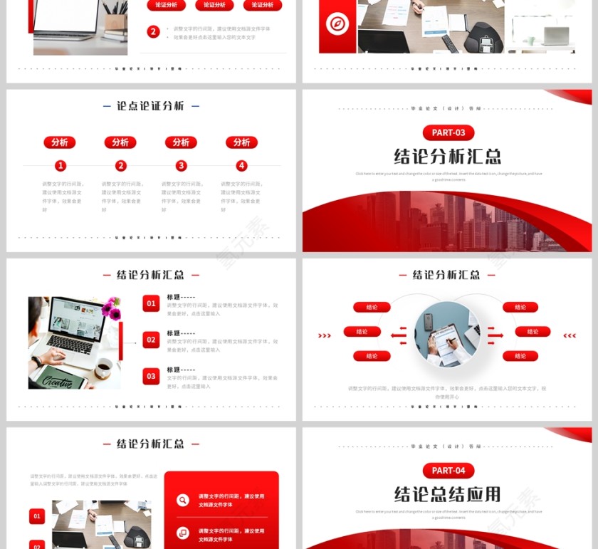 红色简约风毕业论文报告PPT模板第3张