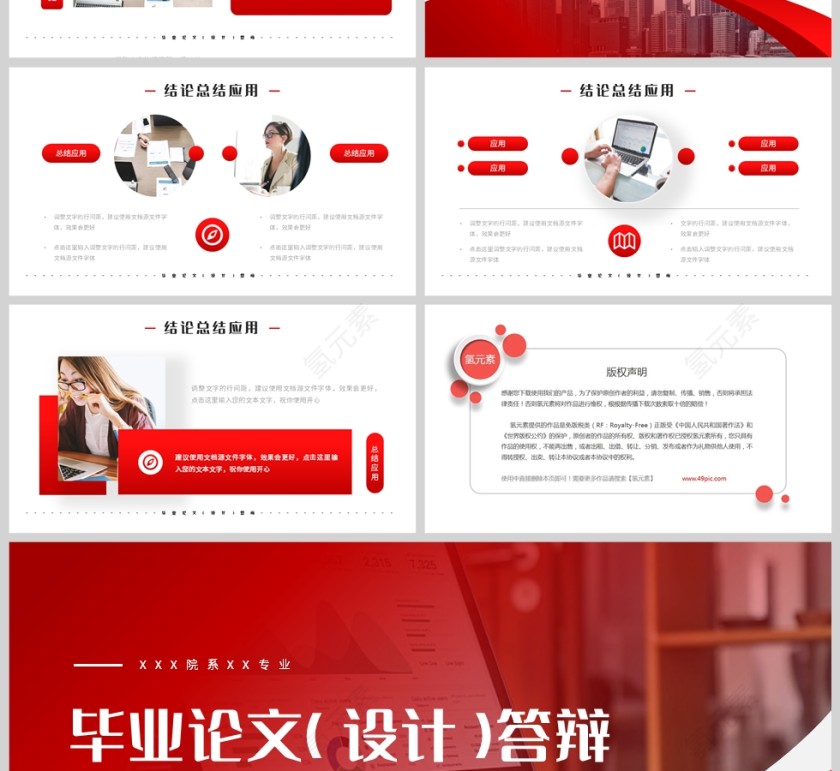 红色简约风毕业论文报告PPT模板第4张