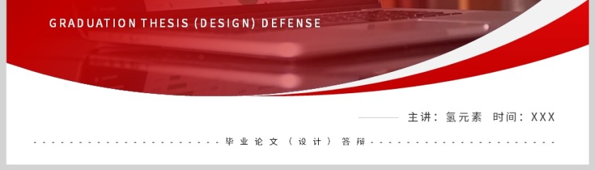 红色简约风毕业论文报告PPT模板第5张
