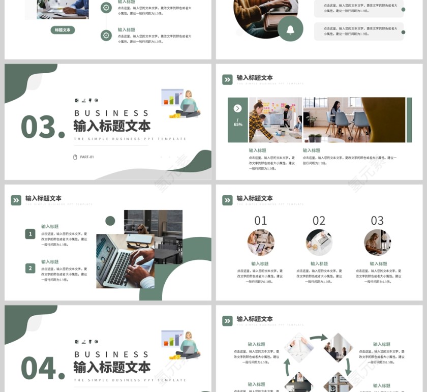 绿色商务风格工作汇报PPT模板第3张