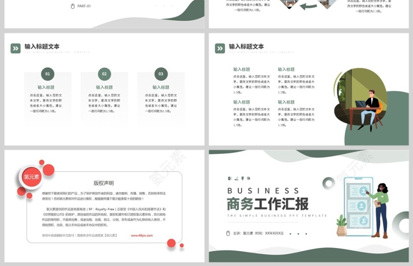 绿色商务风格工作汇报PPT模板第4张