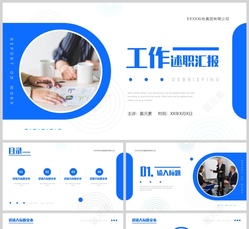 蓝色简约风述职报告PPT模板第1张