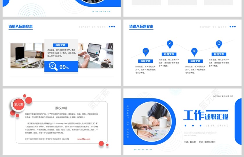 蓝色简约风述职报告PPT模板第4张