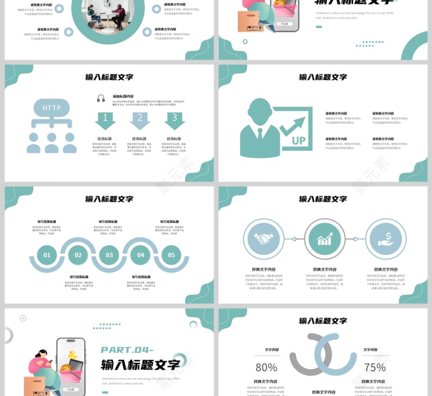 绿色插画风格营销策划汇报PPT模板第3张