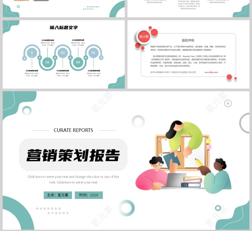 绿色插画风格营销策划汇报PPT模板第4张