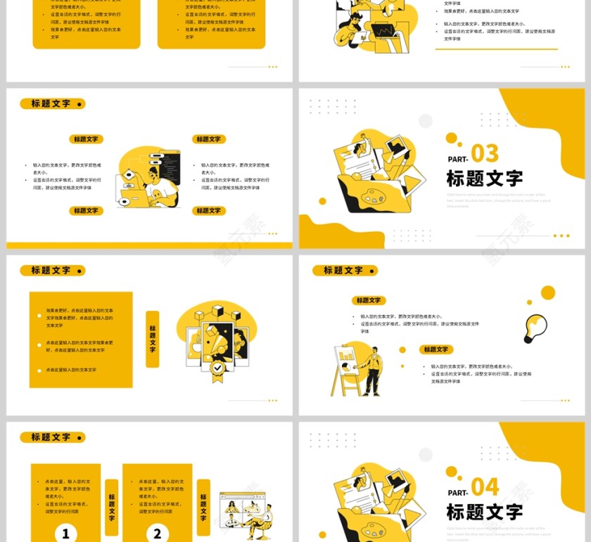 黄色插画风格工作述职计划报告PPT模板第3张