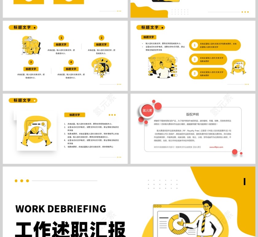 黄色插画风格工作述职计划报告PPT模板第4张